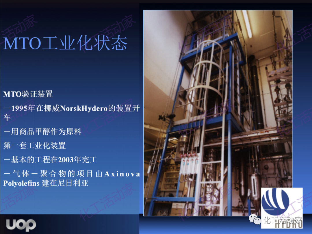 PPT│UOP公司甲醇制烯烴（MTO）工藝詳細介紹的圖37