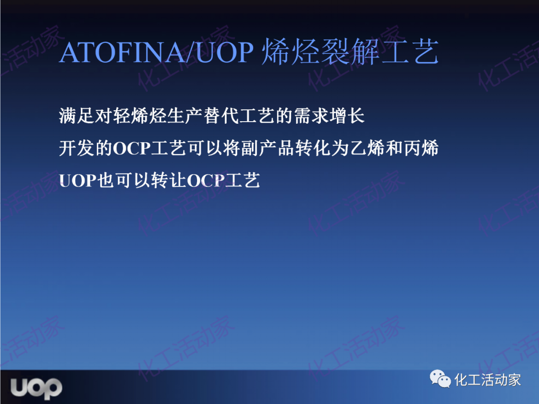 PPT│UOP公司甲醇制烯烴（MTO）工藝詳細介紹的圖48