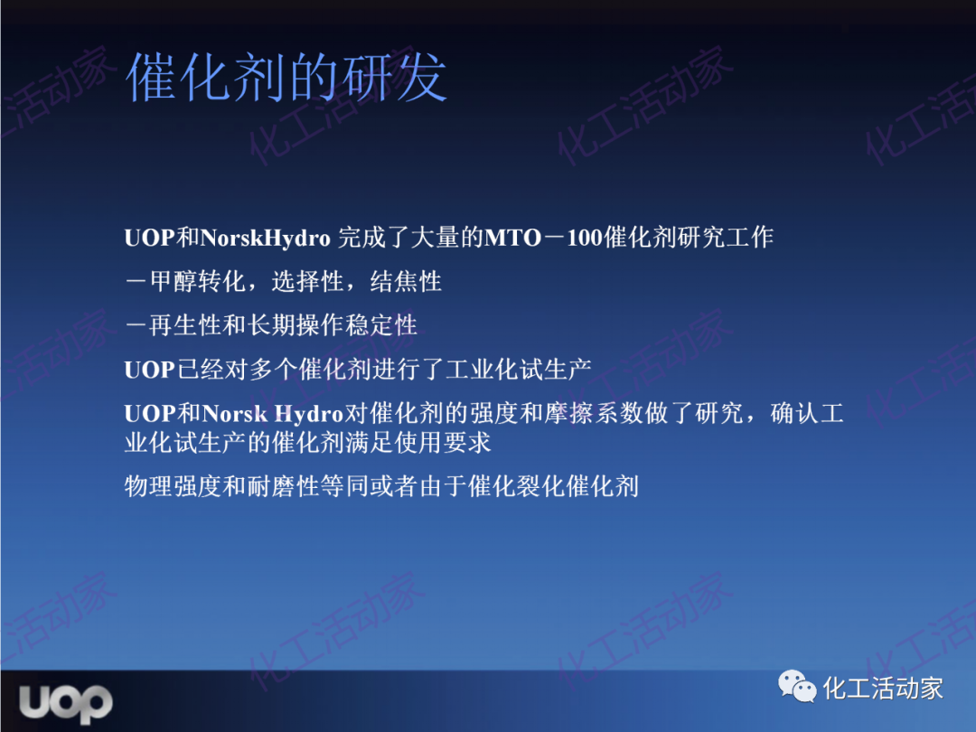 PPT│UOP公司甲醇制烯烴（MTO）工藝詳細介紹的圖27