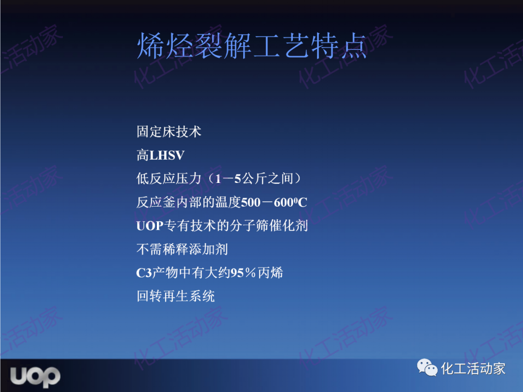 PPT│UOP公司甲醇制烯烴（MTO）工藝詳細介紹的圖45