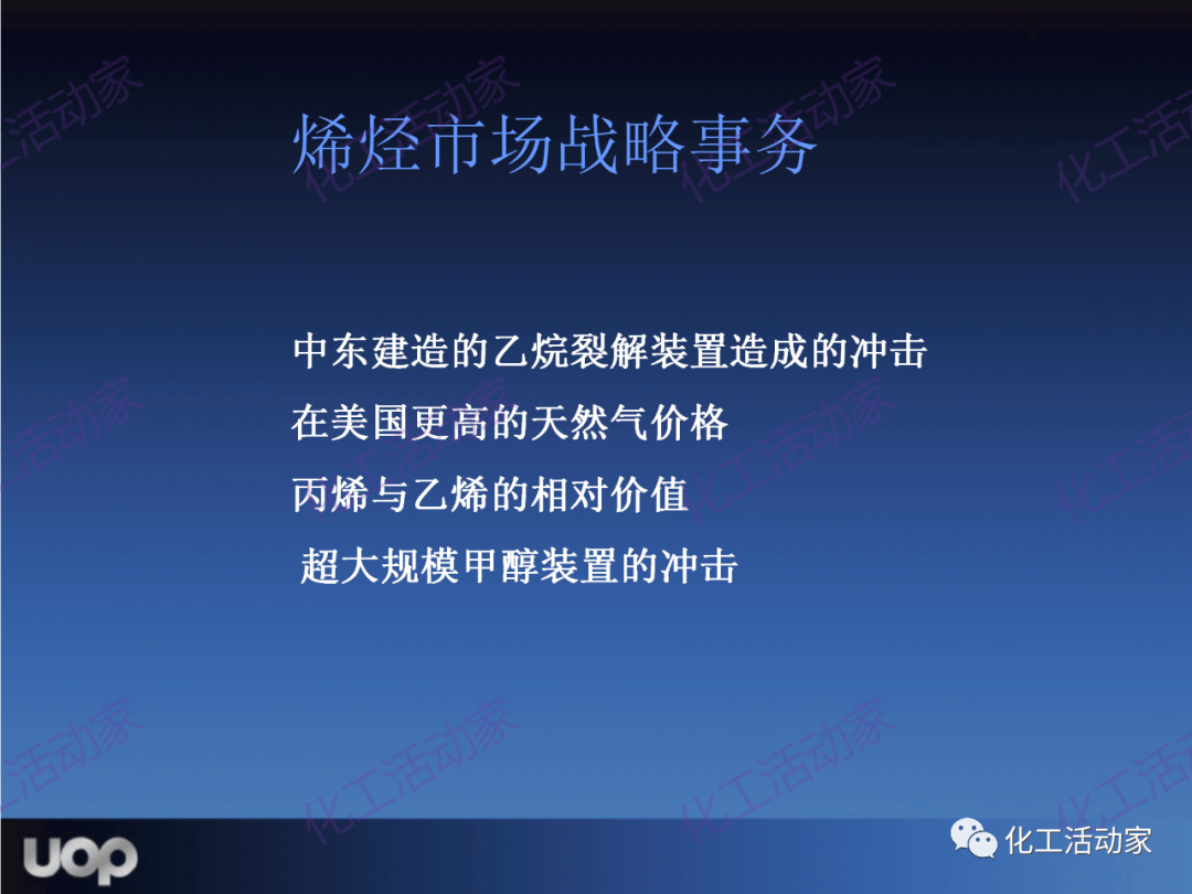 PPT│UOP公司甲醇制烯烴（MTO）工藝詳細介紹的圖13