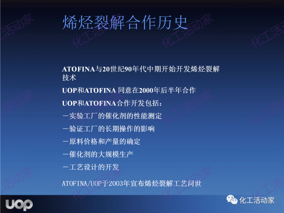 PPT│UOP公司甲醇制烯烴（MTO）工藝詳細介紹的圖42