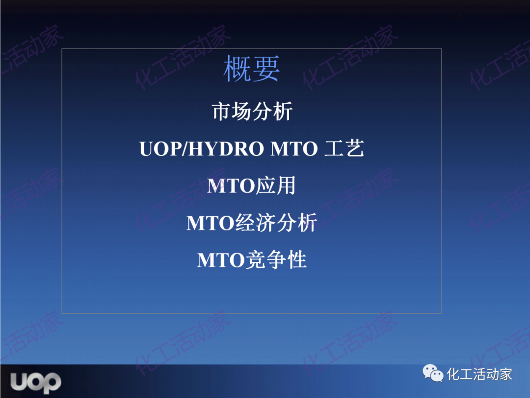 PPT│UOP公司甲醇制烯烴（MTO）工藝詳細介紹的圖2