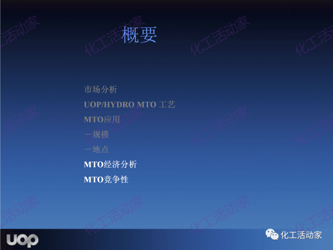 PPT│UOP公司甲醇制烯烴（MTO）工藝詳細介紹的圖49
