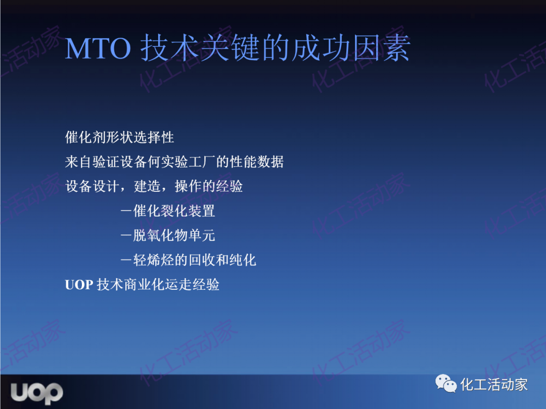 PPT│UOP公司甲醇制烯烴（MTO）工藝詳細介紹的圖25