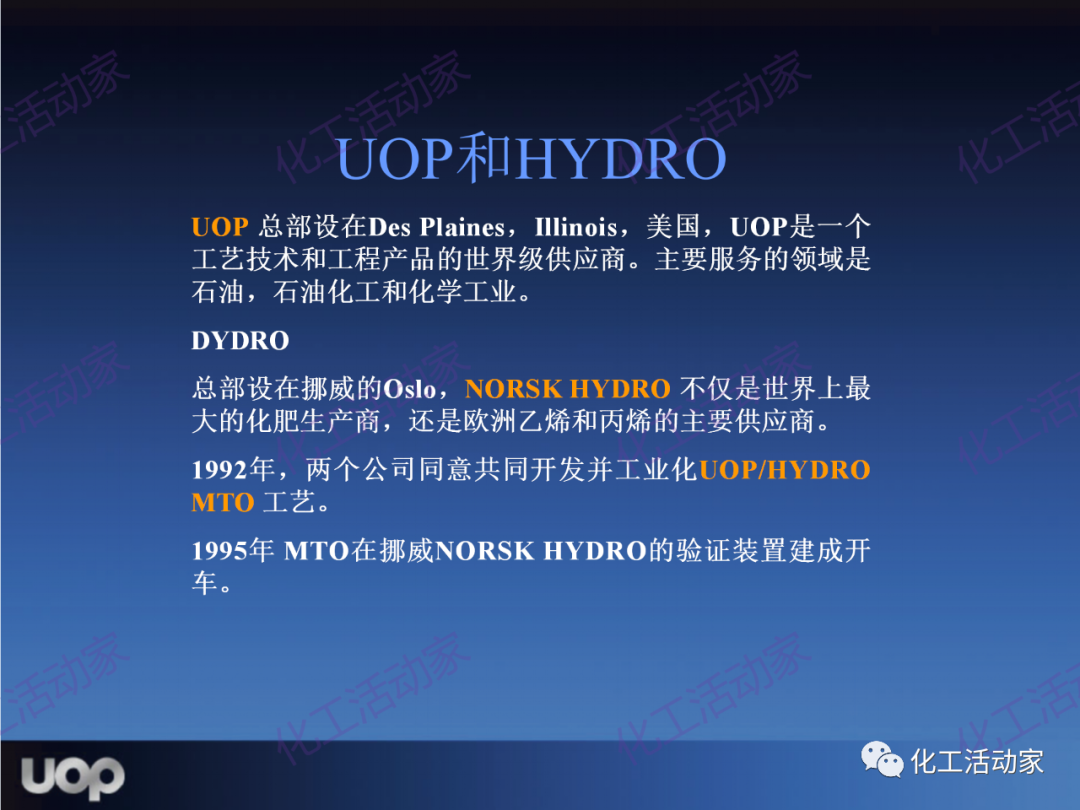 PPT│UOP公司甲醇制烯烴（MTO）工藝詳細介紹的圖22