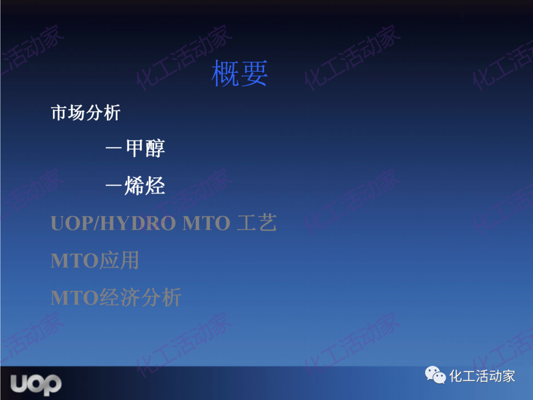 PPT│UOP公司甲醇制烯烴（MTO）工藝詳細介紹的圖3