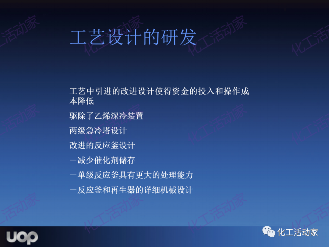 PPT│UOP公司甲醇制烯烴（MTO）工藝詳細介紹的圖35