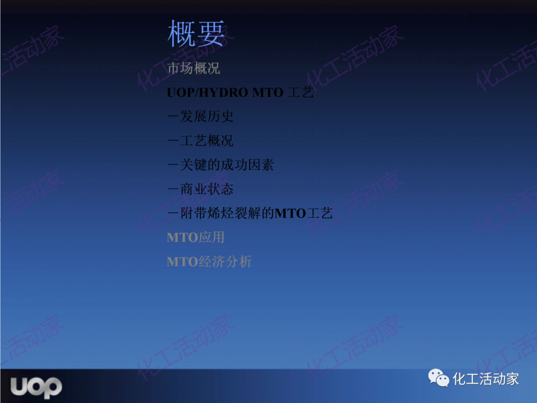 PPT│UOP公司甲醇制烯烴（MTO）工藝詳細介紹的圖19