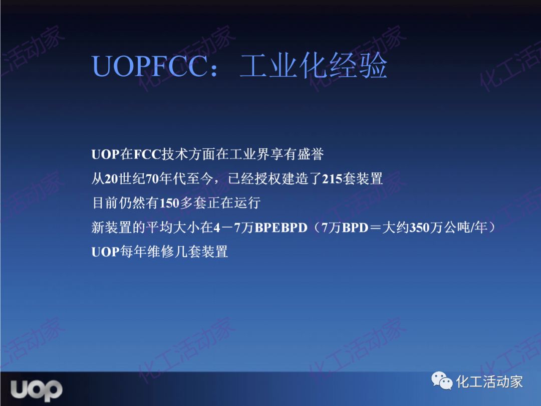 PPT│UOP公司甲醇制烯烴（MTO）工藝詳細介紹的圖30