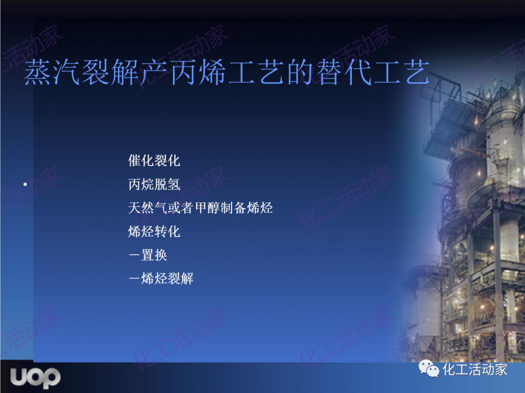 PPT│UOP公司甲醇制烯烴（MTO）工藝詳細介紹的圖18