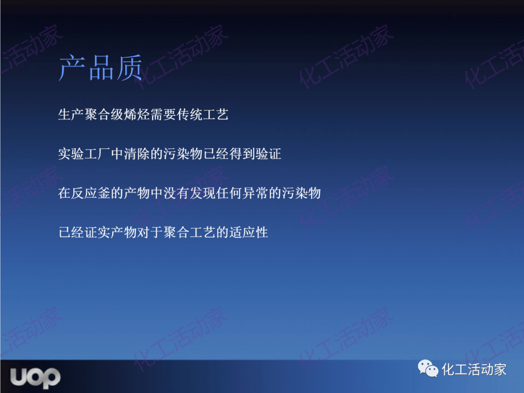 PPT│UOP公司甲醇制烯烴（MTO）工藝詳細介紹的圖32