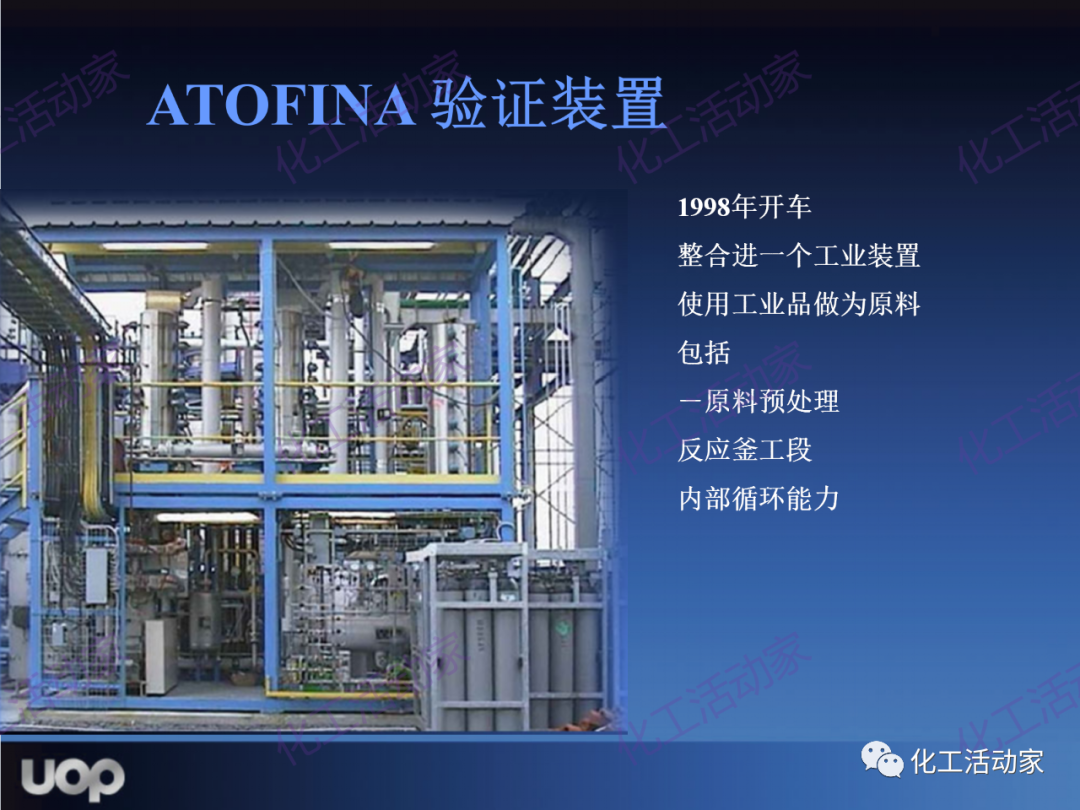 PPT│UOP公司甲醇制烯烴（MTO）工藝詳細介紹的圖44