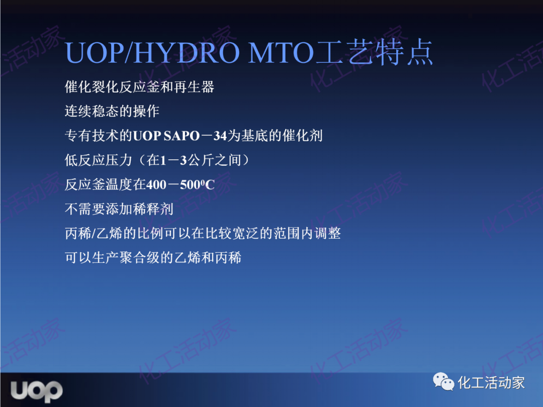 PPT│UOP公司甲醇制烯烴（MTO）工藝詳細介紹的圖24