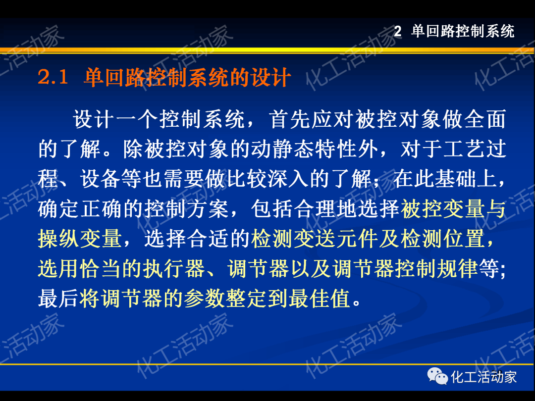 PPT│过程装备控制技术及应用（上）的图28