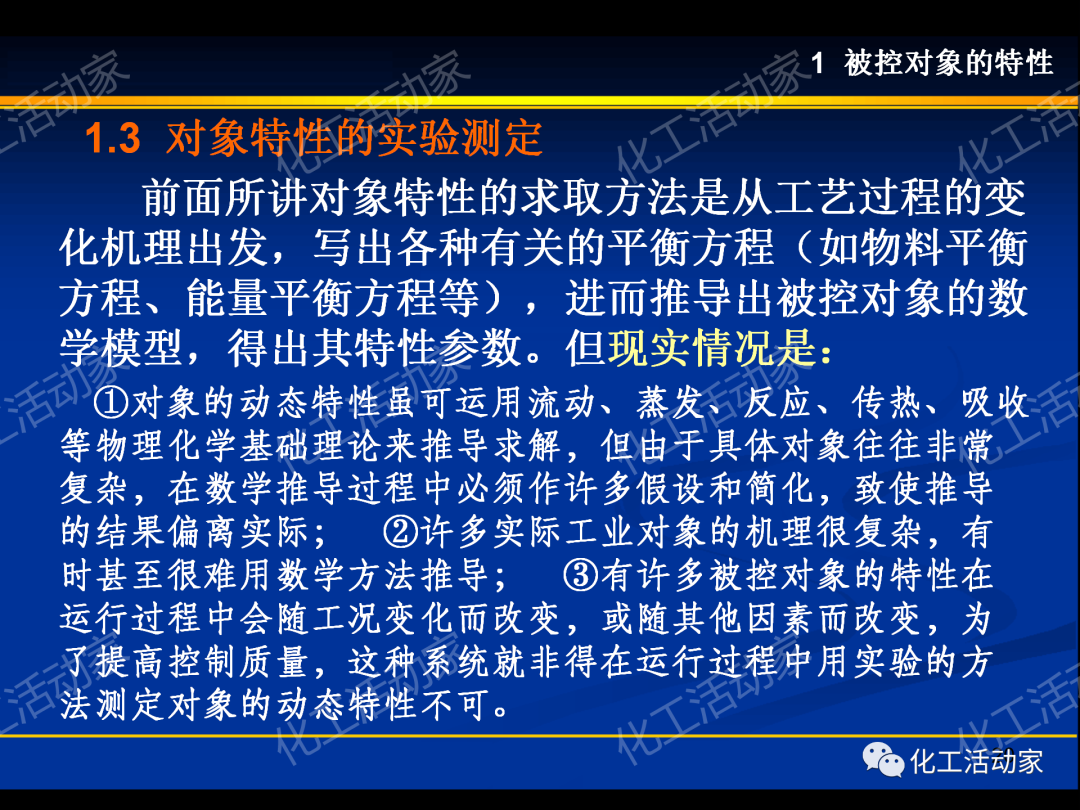 PPT│过程装备控制技术及应用（上）的图20