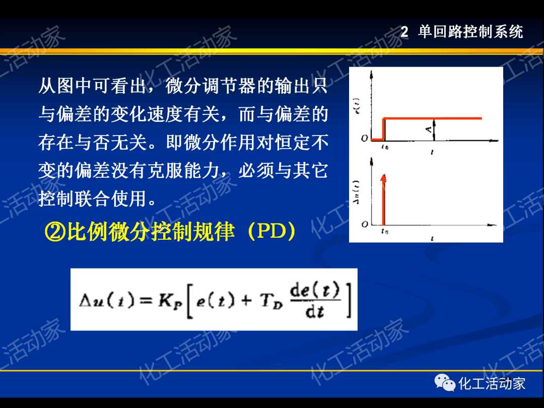 PPT│过程装备控制技术及应用（上）的图52
