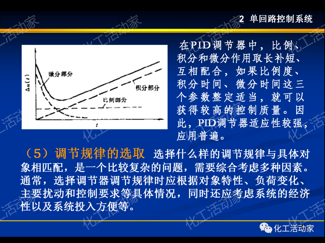 PPT│过程装备控制技术及应用（上）的图55