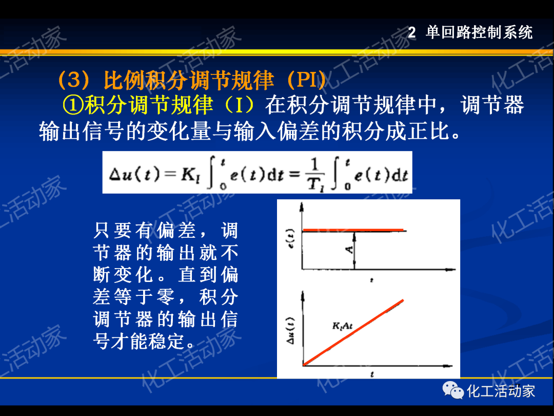 PPT│过程装备控制技术及应用（上）的图47