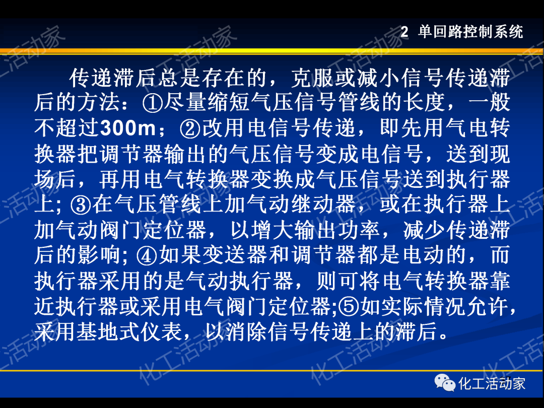 PPT│过程装备控制技术及应用（上）的图37