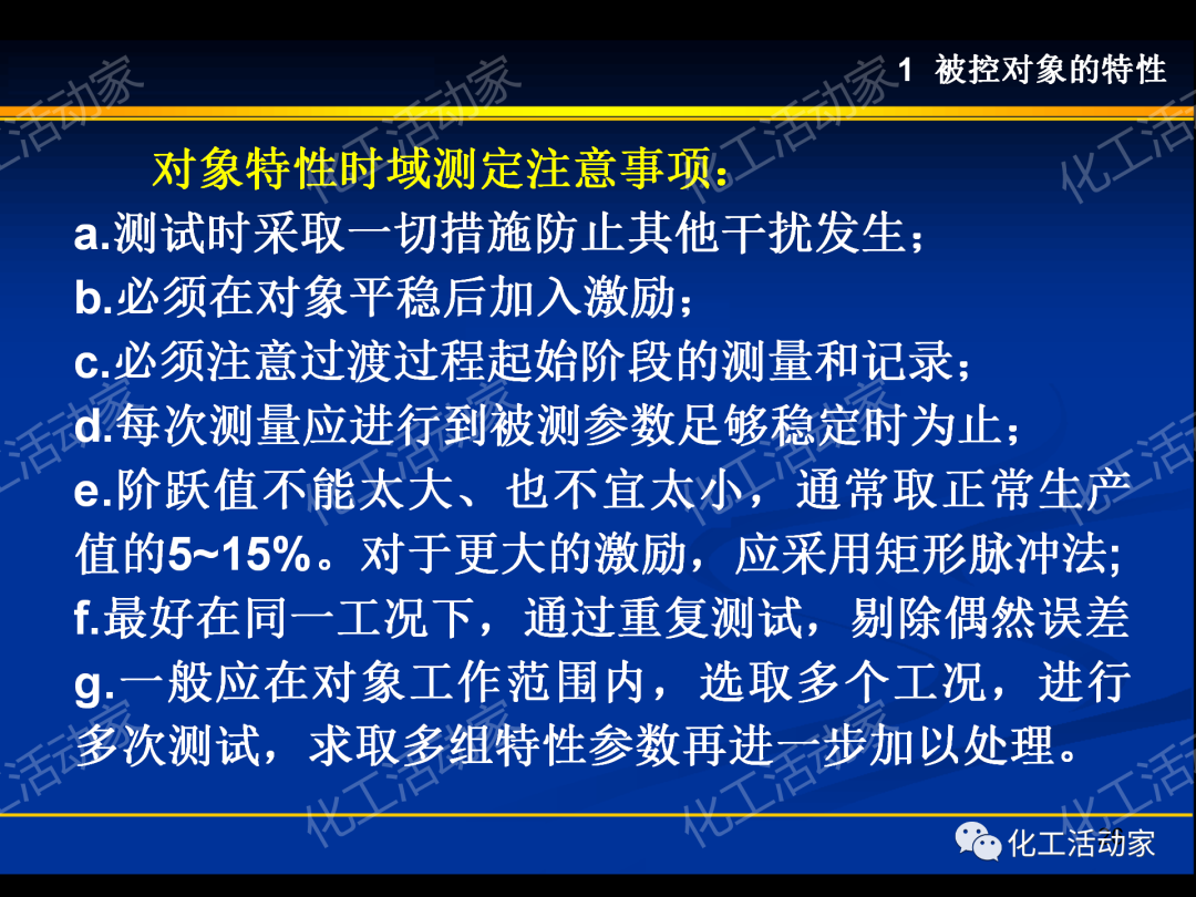 PPT│过程装备控制技术及应用（上）的图26