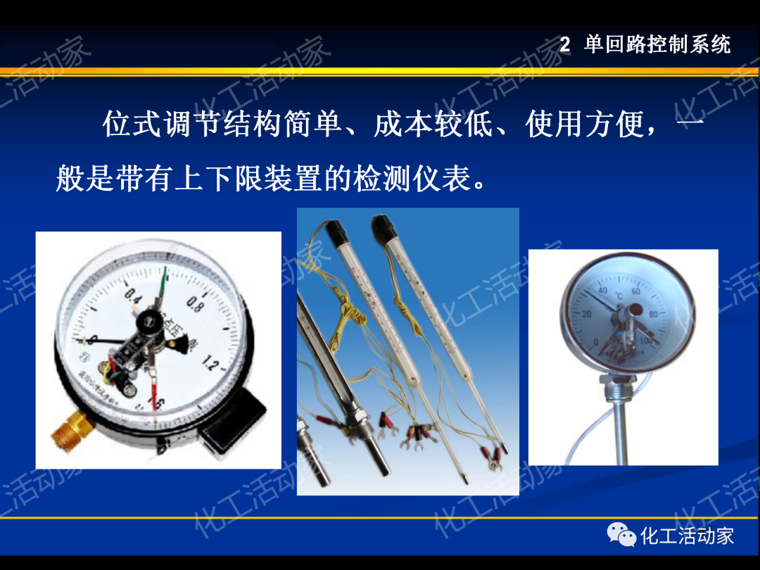 PPT│过程装备控制技术及应用（上）的图41