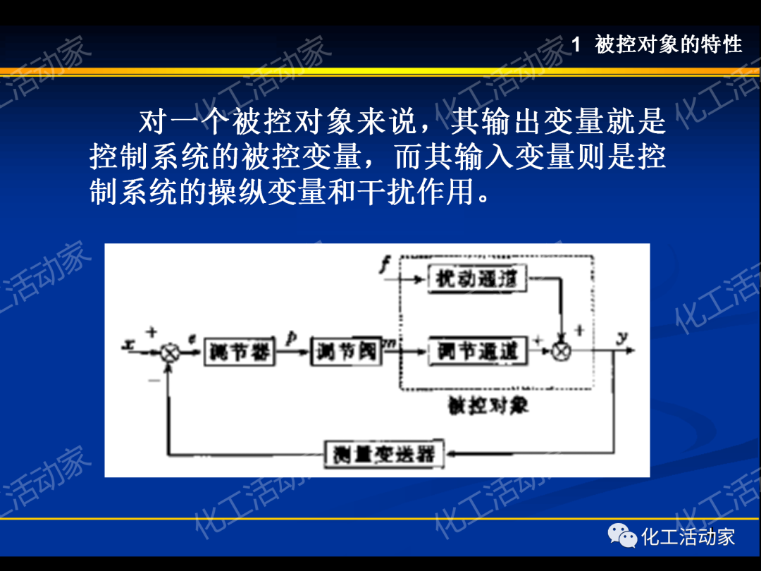 PPT│过程装备控制技术及应用（上）的图4