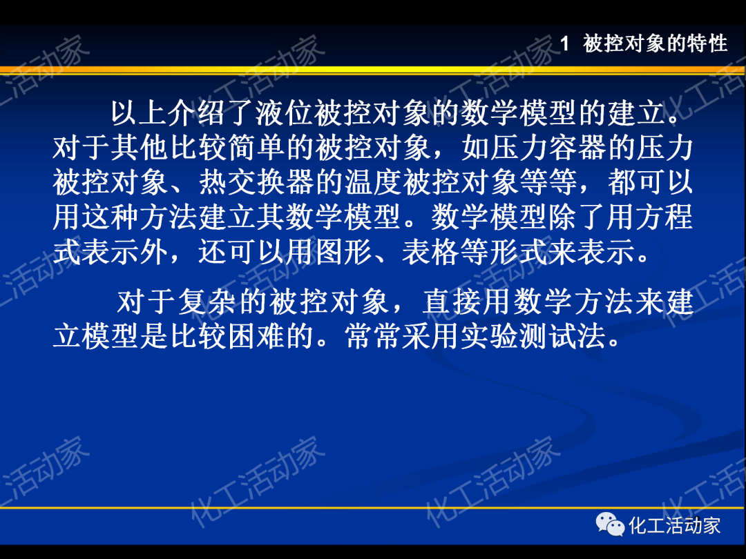 PPT│过程装备控制技术及应用（上）的图13