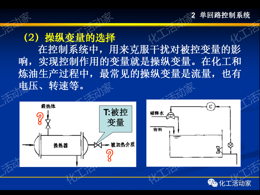 PPT│过程装备控制技术及应用（上）的图31