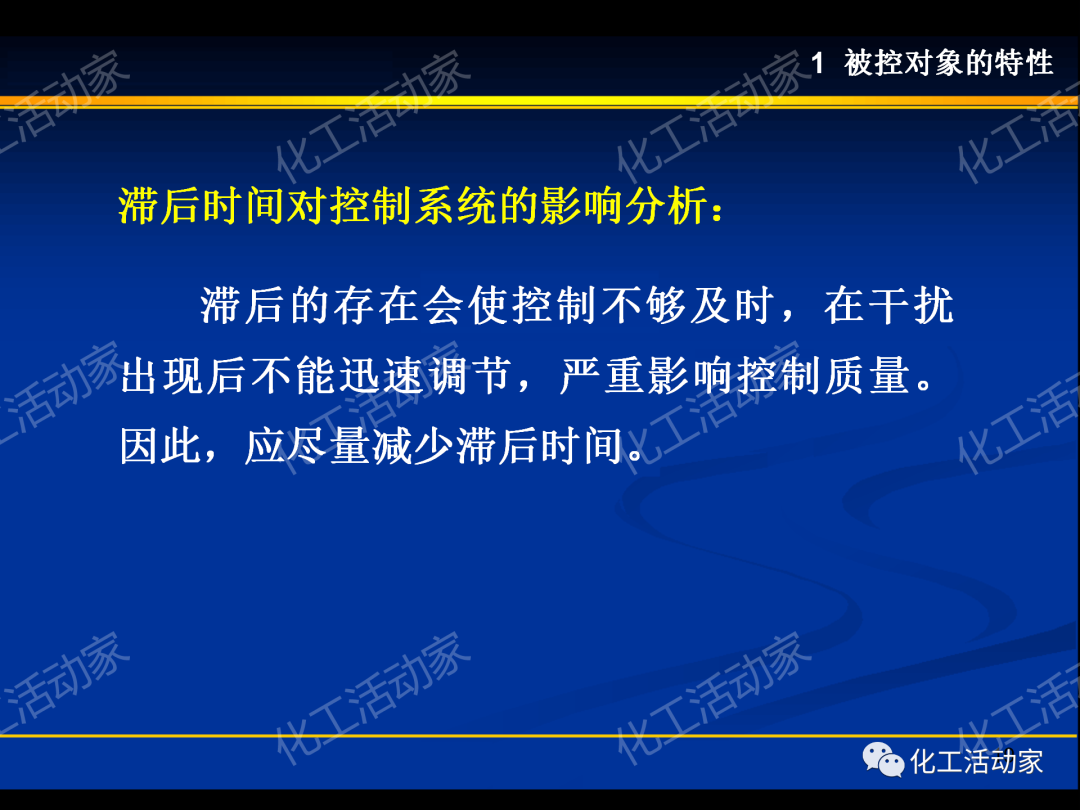 PPT│过程装备控制技术及应用（上）的图19