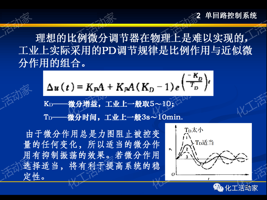 PPT│过程装备控制技术及应用（上）的图53