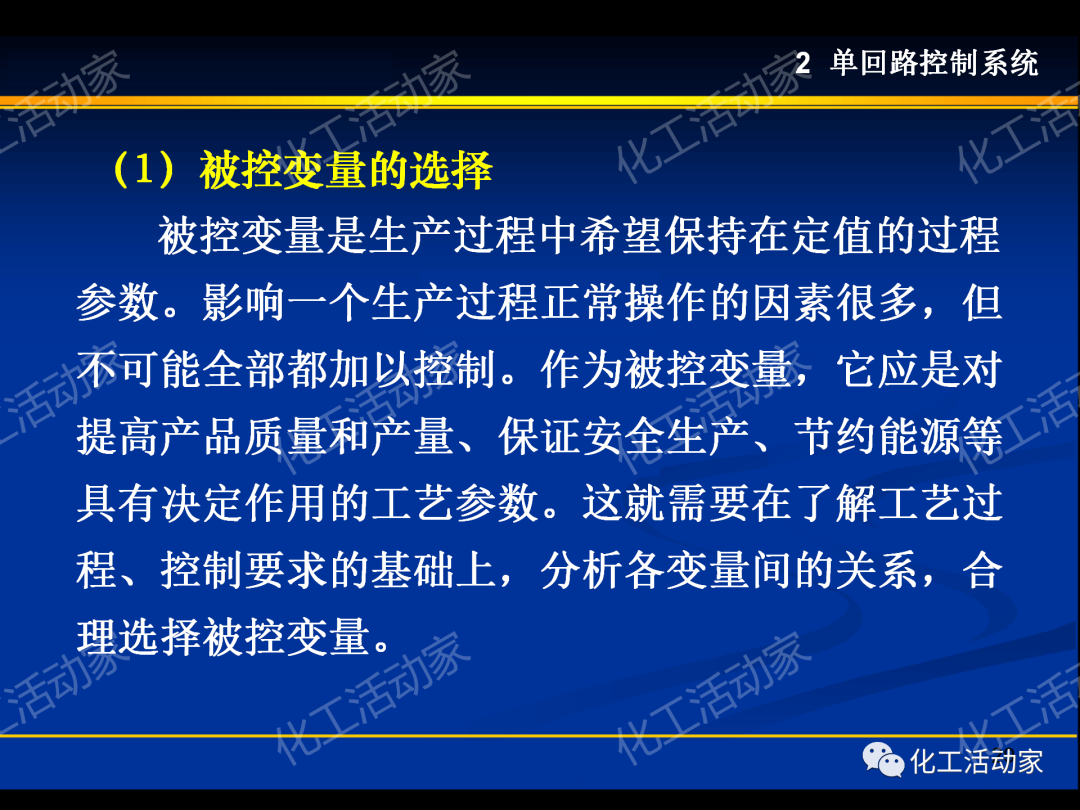 PPT│过程装备控制技术及应用（上）的图29