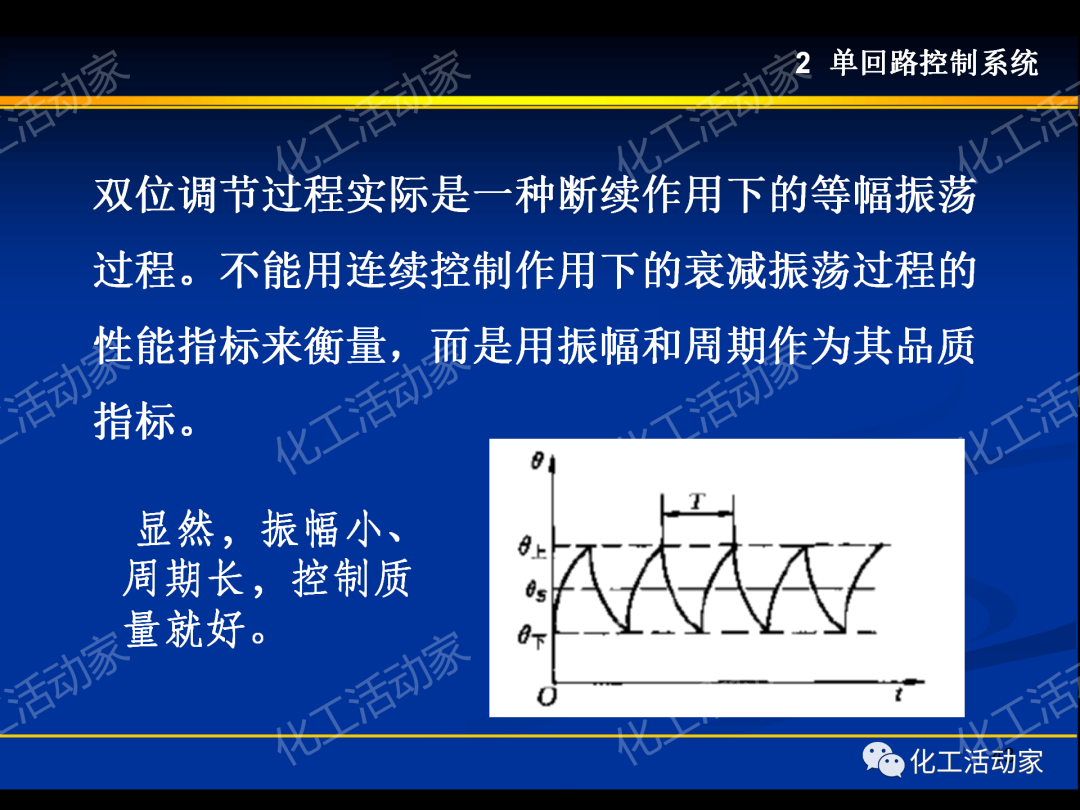 PPT│过程装备控制技术及应用（上）的图43