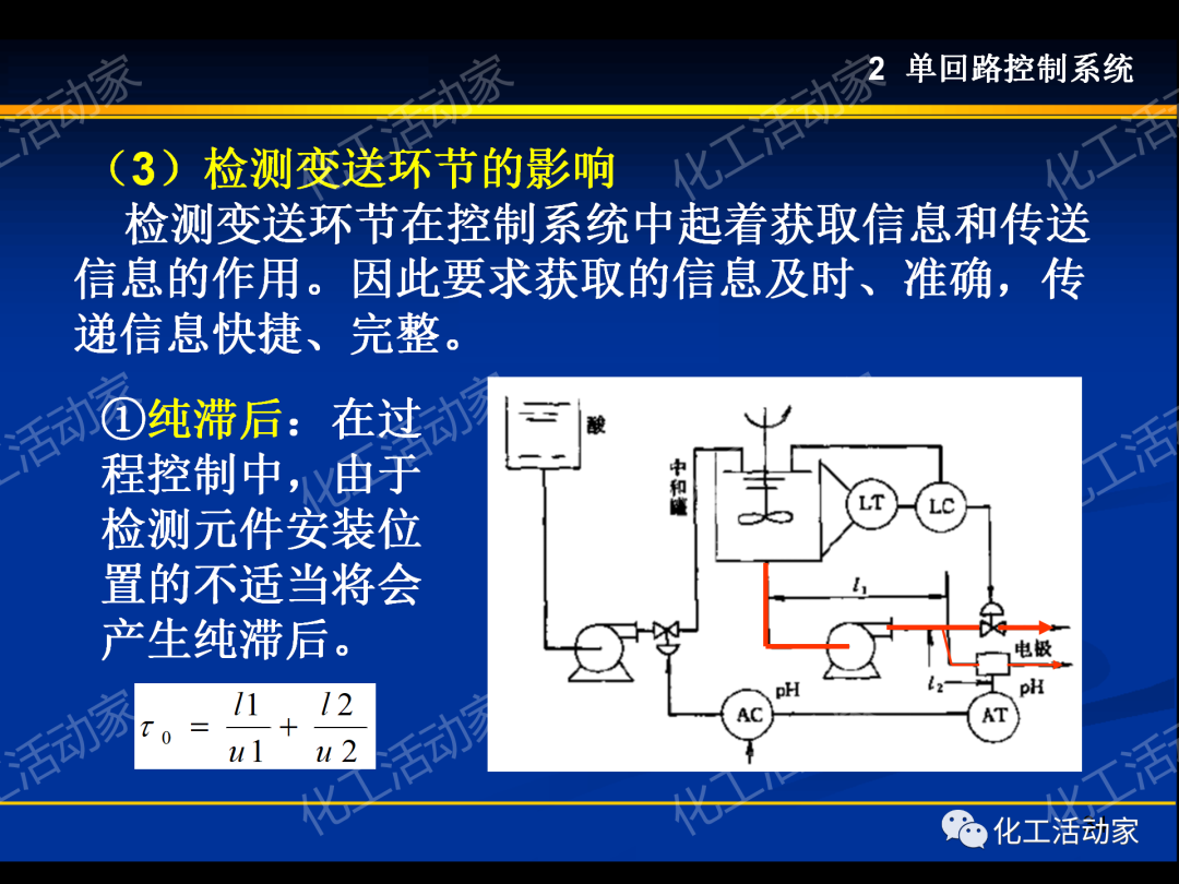 PPT│过程装备控制技术及应用（上）的图34