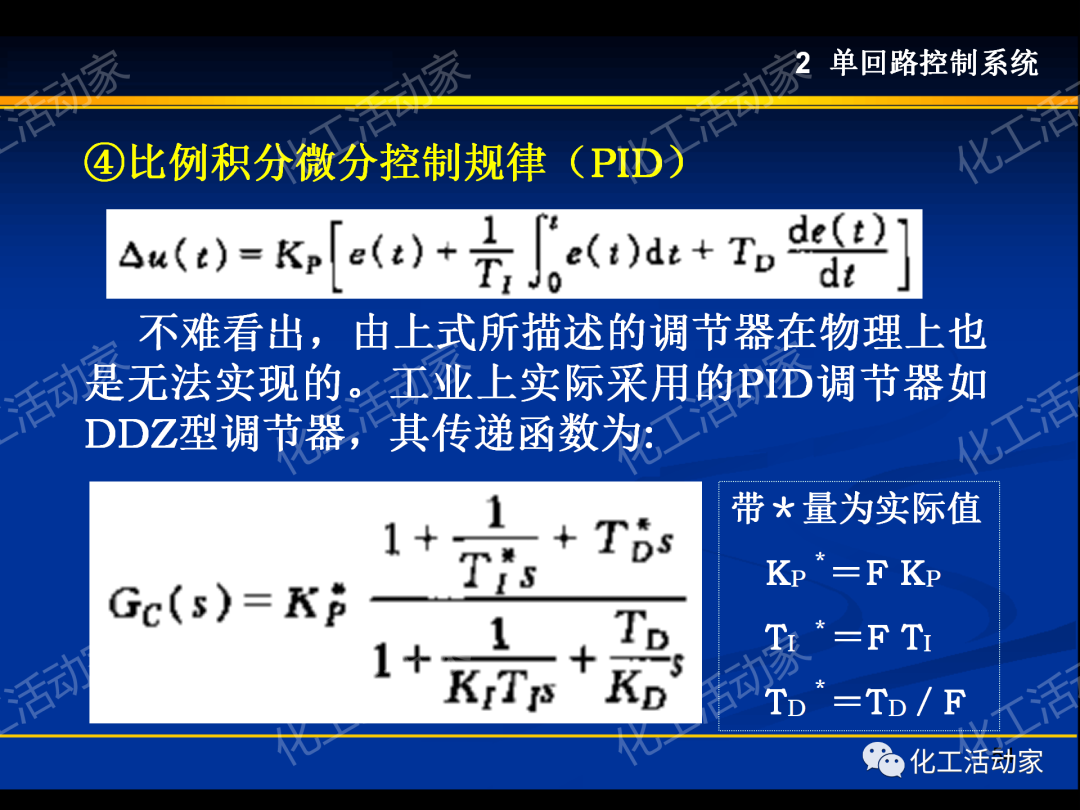 PPT│过程装备控制技术及应用（上）的图54