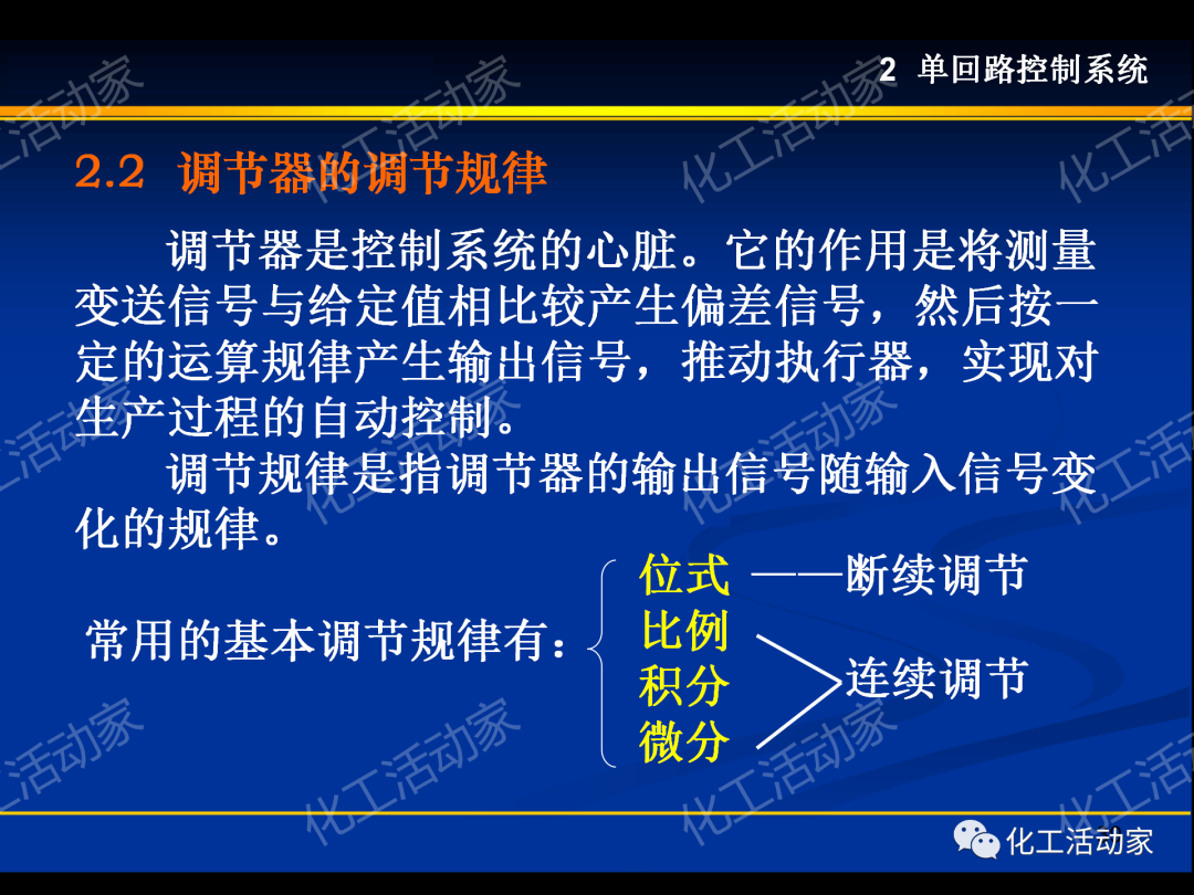 PPT│过程装备控制技术及应用（上）的图39