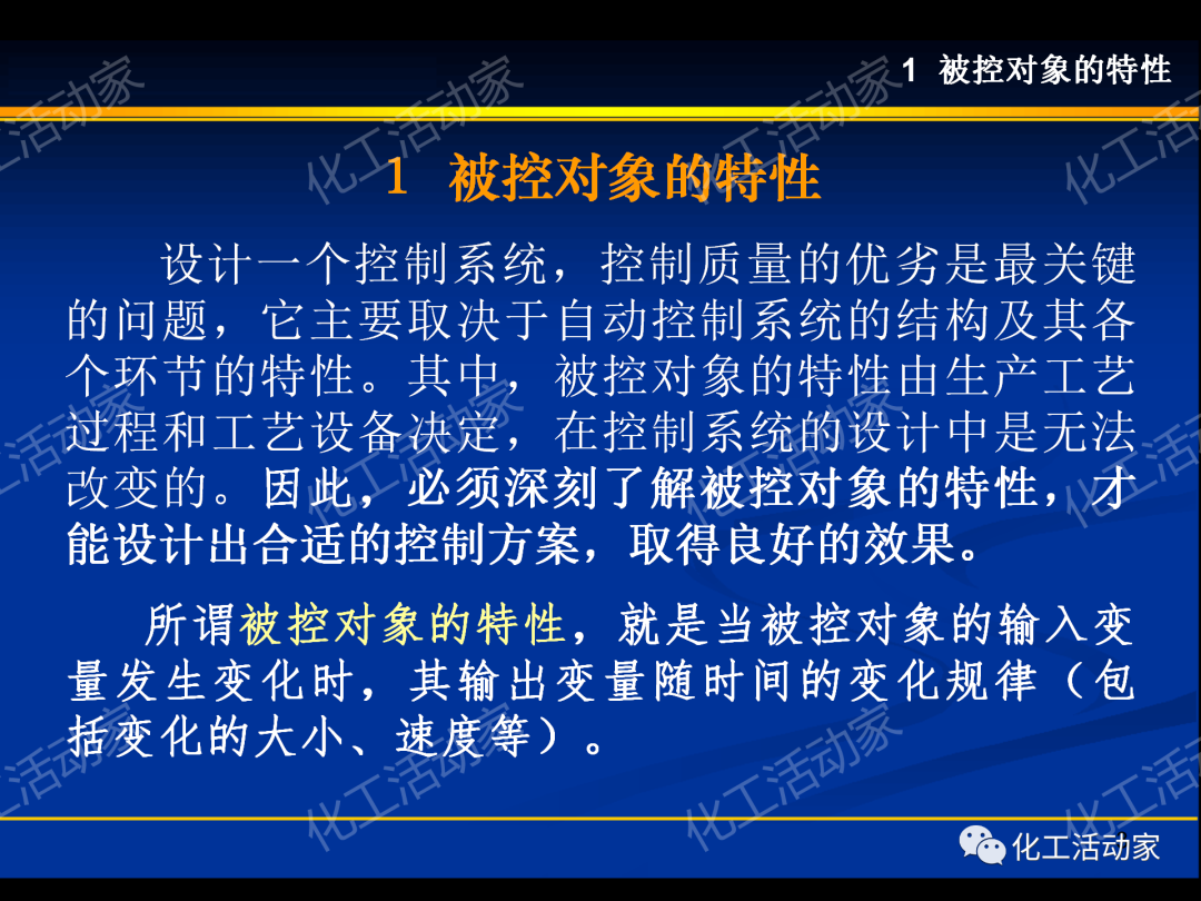 PPT│过程装备控制技术及应用（上）的图3