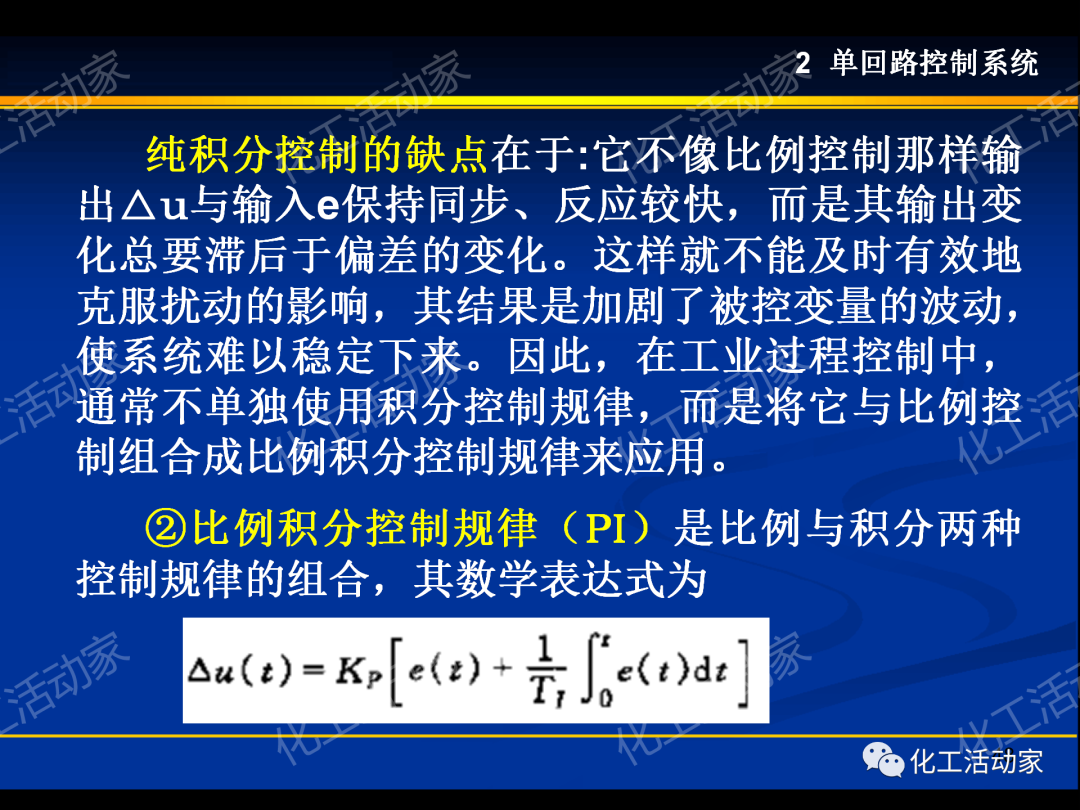 PPT│过程装备控制技术及应用（上）的图48