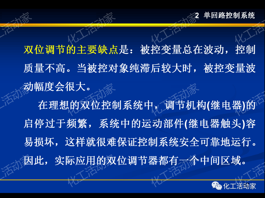 PPT│过程装备控制技术及应用（上）的图42