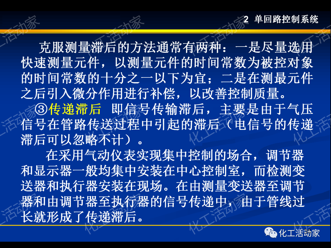 PPT│过程装备控制技术及应用（上）的图36