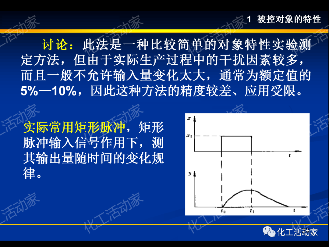 PPT│过程装备控制技术及应用（上）的图23