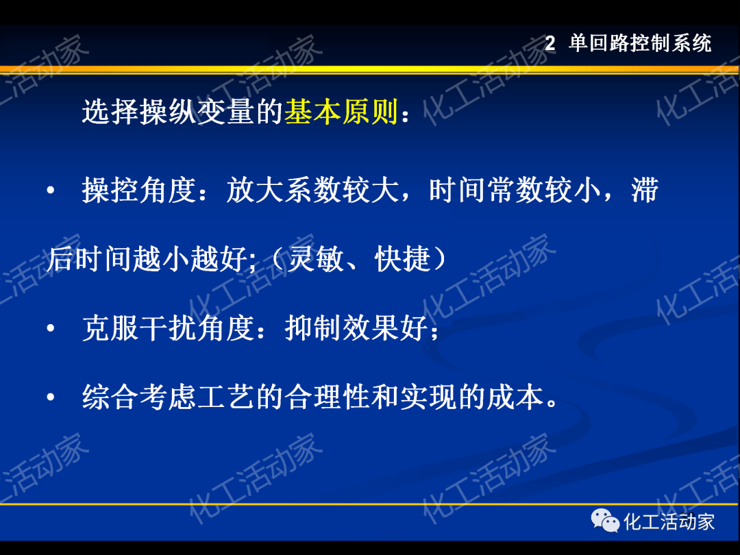 PPT│过程装备控制技术及应用（上）的图32