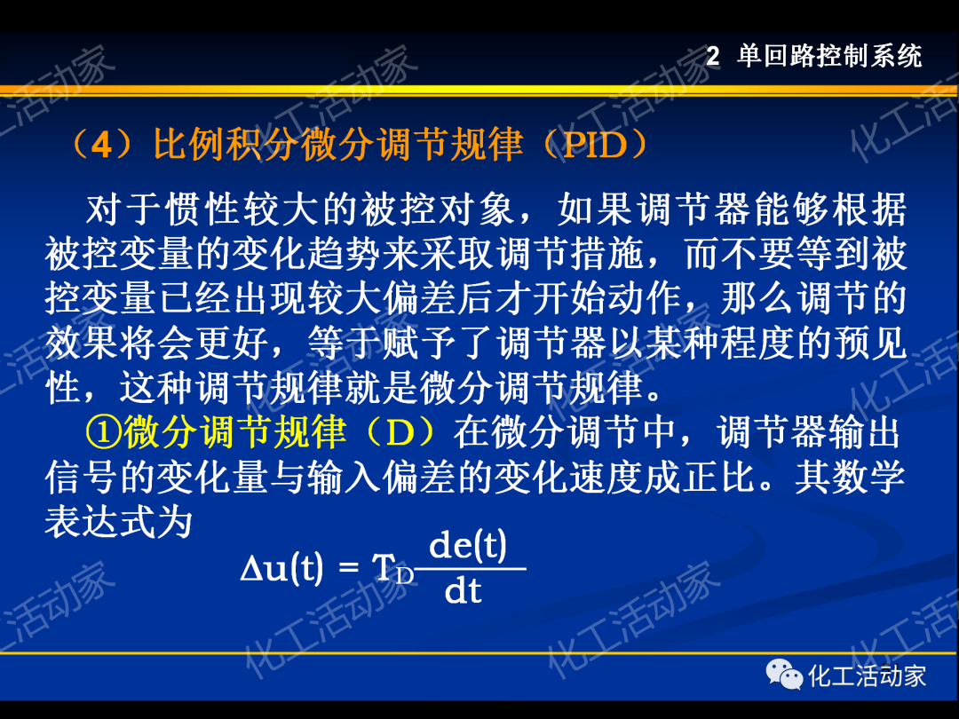 PPT│过程装备控制技术及应用（上）的图51