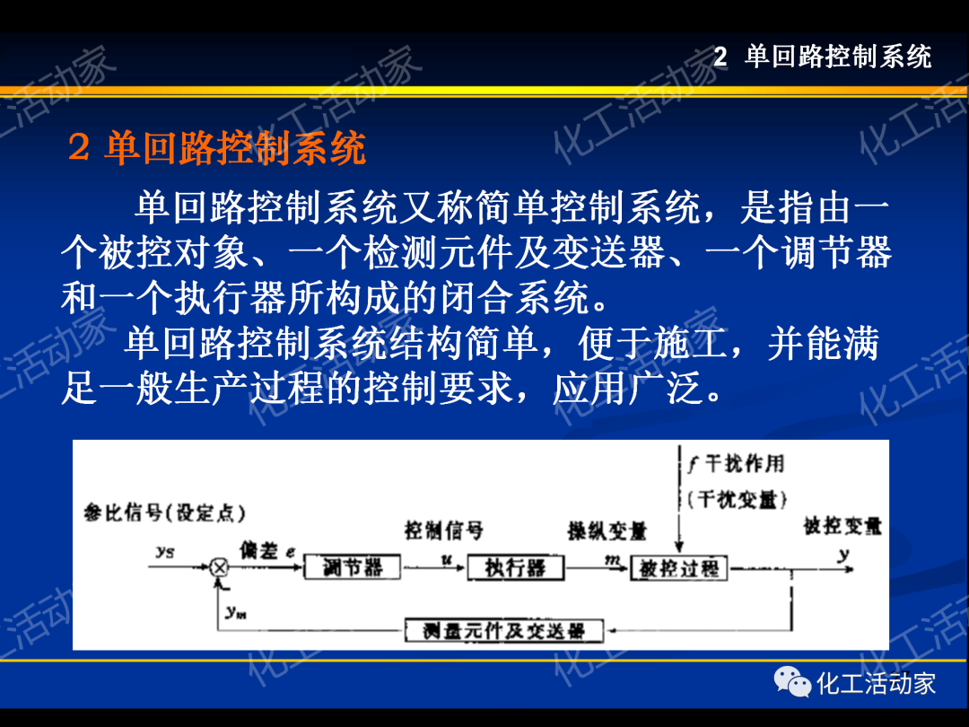 PPT│过程装备控制技术及应用（上）的图27