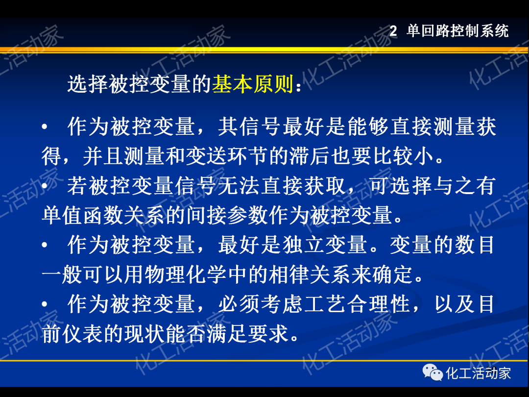 PPT│过程装备控制技术及应用（上）的图30