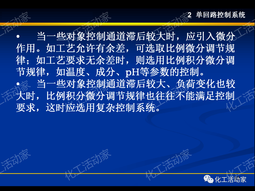 PPT│过程装备控制技术及应用（上）的图58