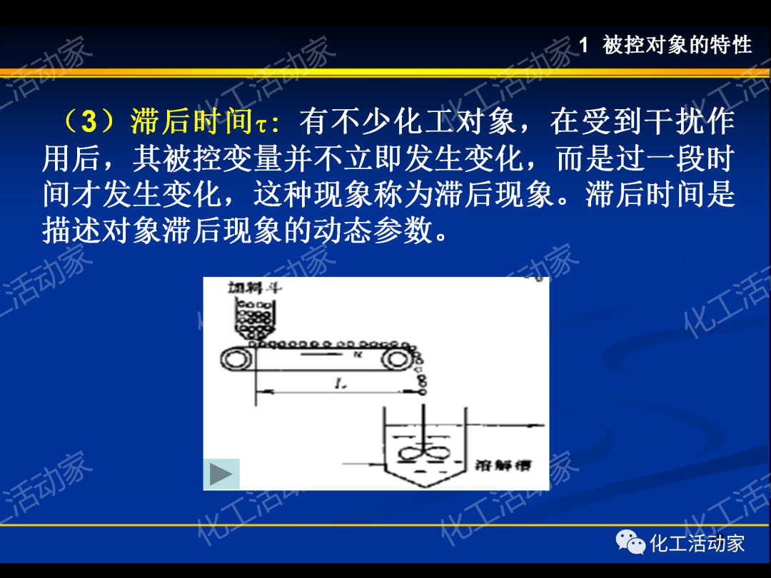PPT│过程装备控制技术及应用（上）的图18