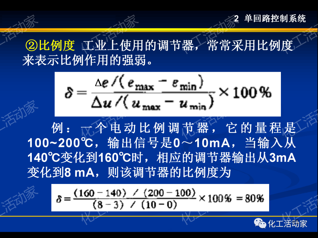 PPT│过程装备控制技术及应用（上）的图45