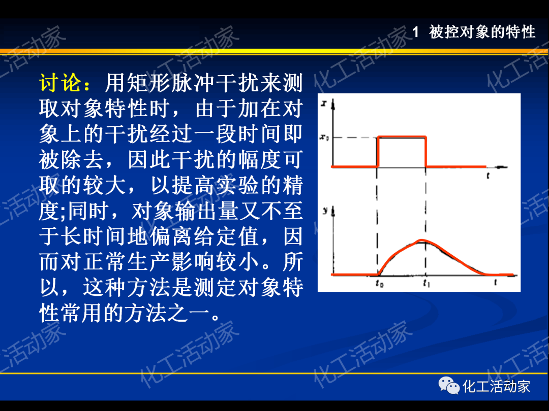 PPT│过程装备控制技术及应用（上）的图24