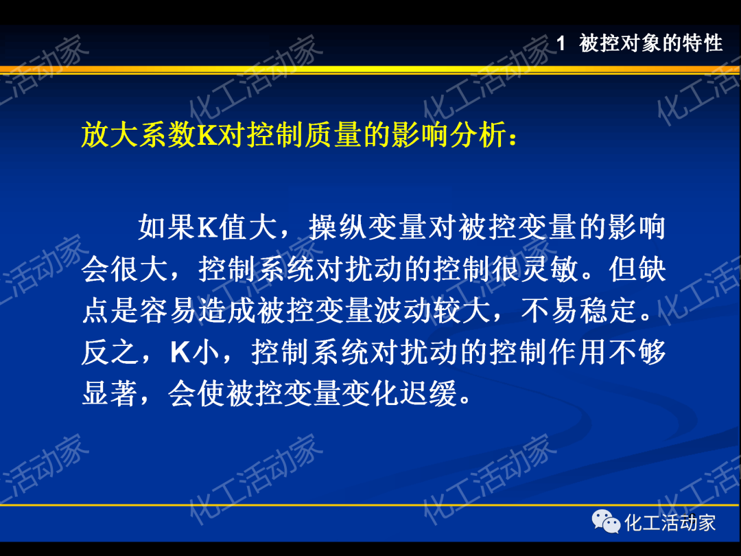 PPT│过程装备控制技术及应用（上）的图16